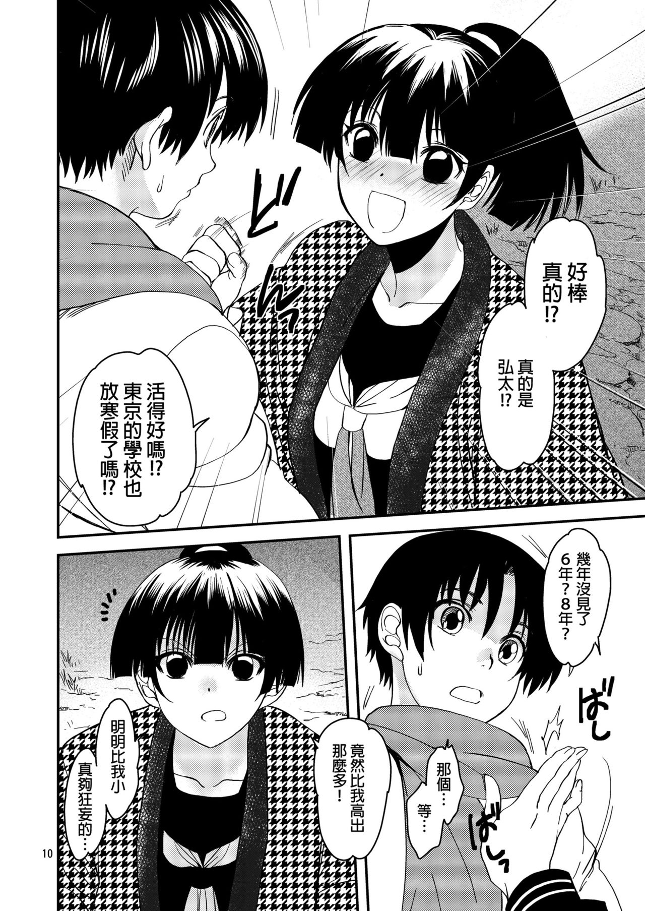 [床子屋 (HEIZO、鬼頭えん)] 小夜子の食卓 ～再会した幼なじみが、祖父の××になっていた～ [中国翻訳] [DL版]