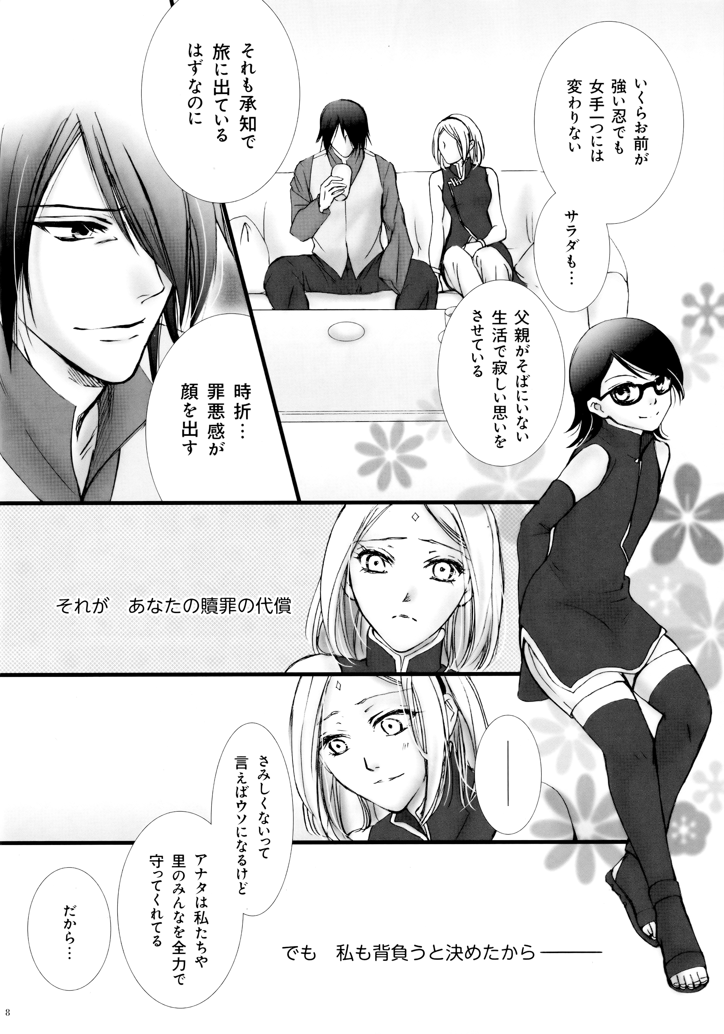 (HARUCC21) [ぷりんちょ。 (ぷりん)] ヒミツの時間 (NARUTO -ナルト-)