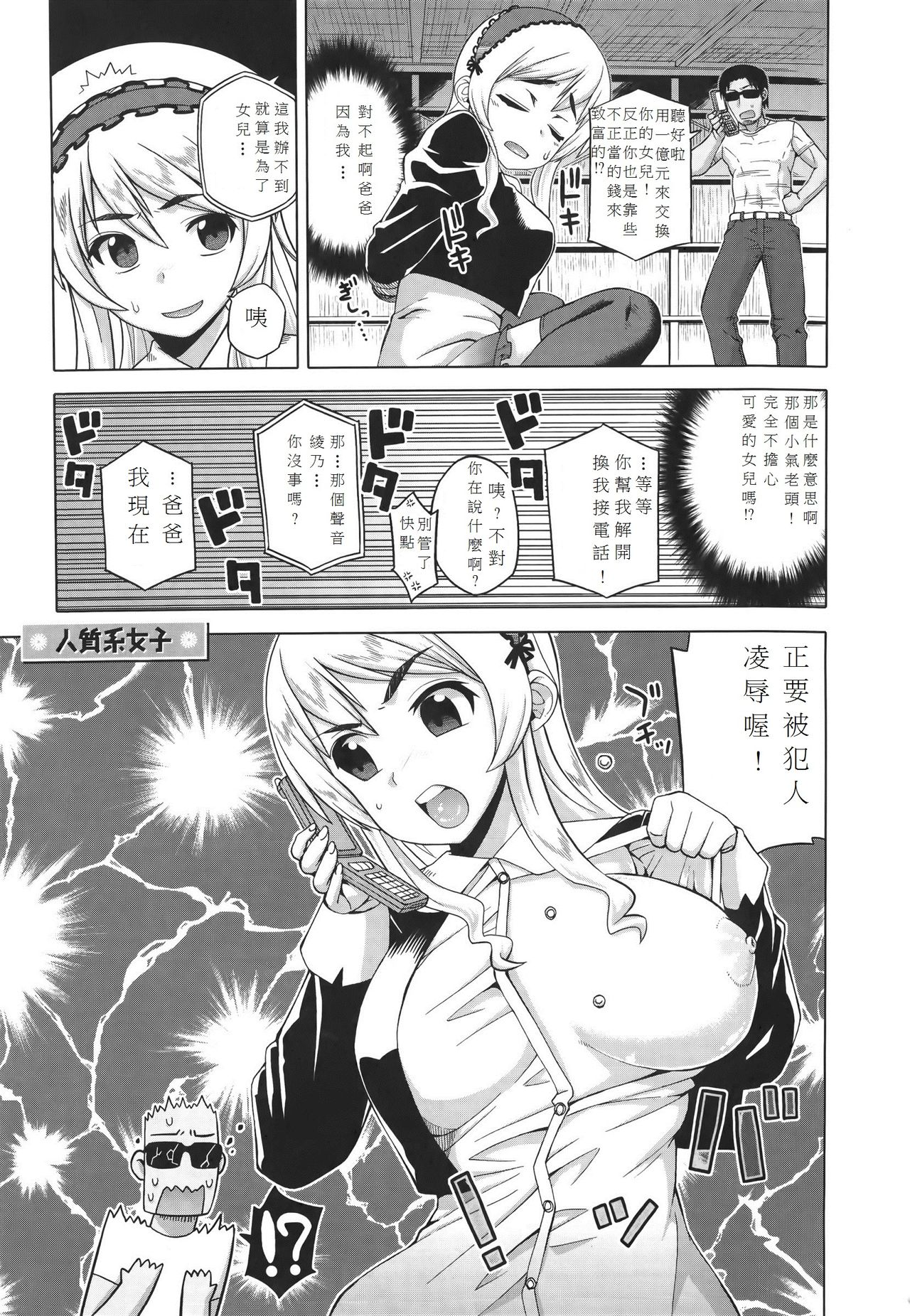 [高津] 人質系女子 (エリザ様ご用心!!) [中国翻訳]