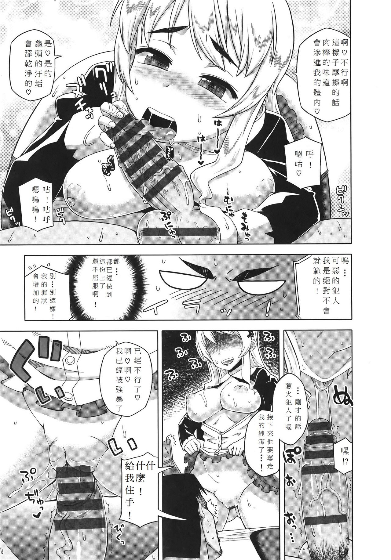 [高津] 人質系女子 (エリザ様ご用心!!) [中国翻訳]