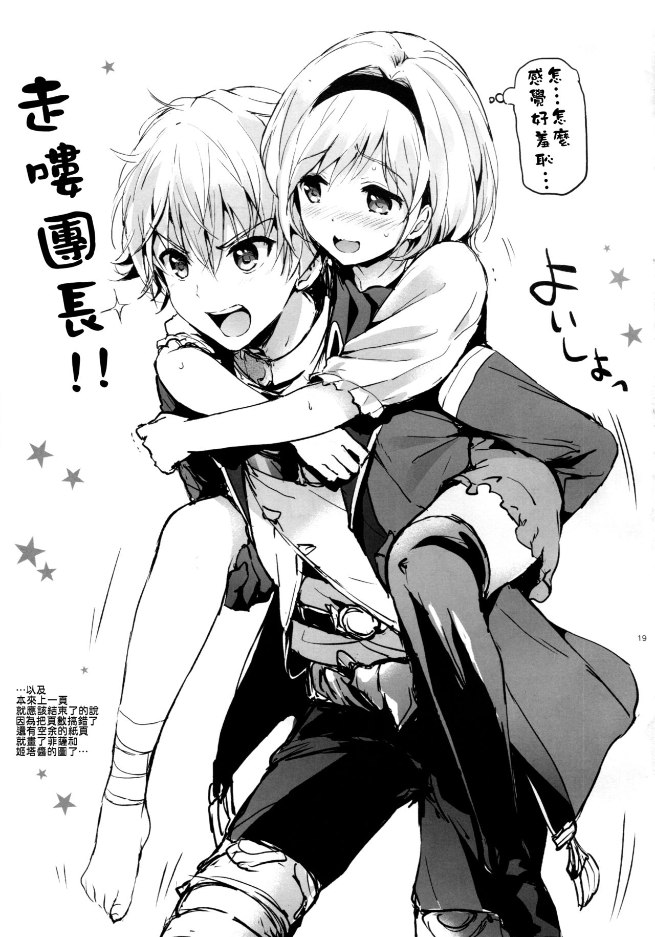 (ファータグランデ騎空祭2) [くりもも (つかこ)] リア充ふぁんたじーZ2 (グランブルーファンタジー) [中国翻訳]