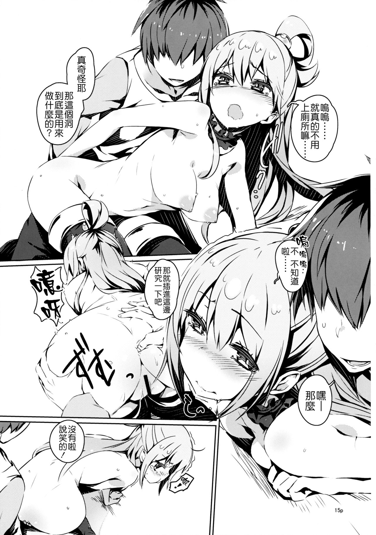 (COMIC1☆10) [ハイテクペンケース (Tam-U)] この憎たらしい女神のイチャラブを! (この素晴らしい世界に祝福を!) [中国翻訳]