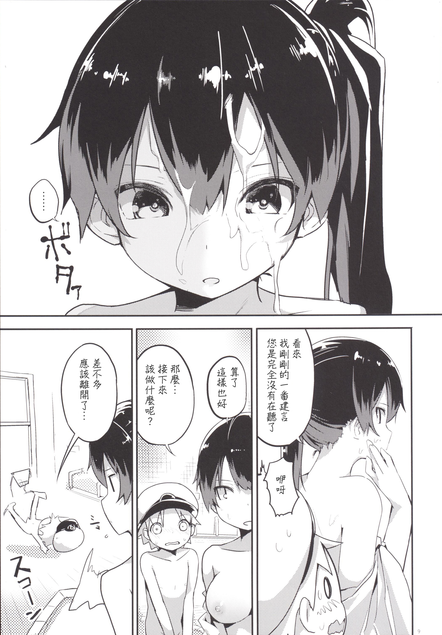 [ゐるみねゐしょん。 (オガデンモン)] 加賀さんを中破させてしまって入渠でH (艦隊これくしょん -艦これ-) [中国翻訳] [DL版]