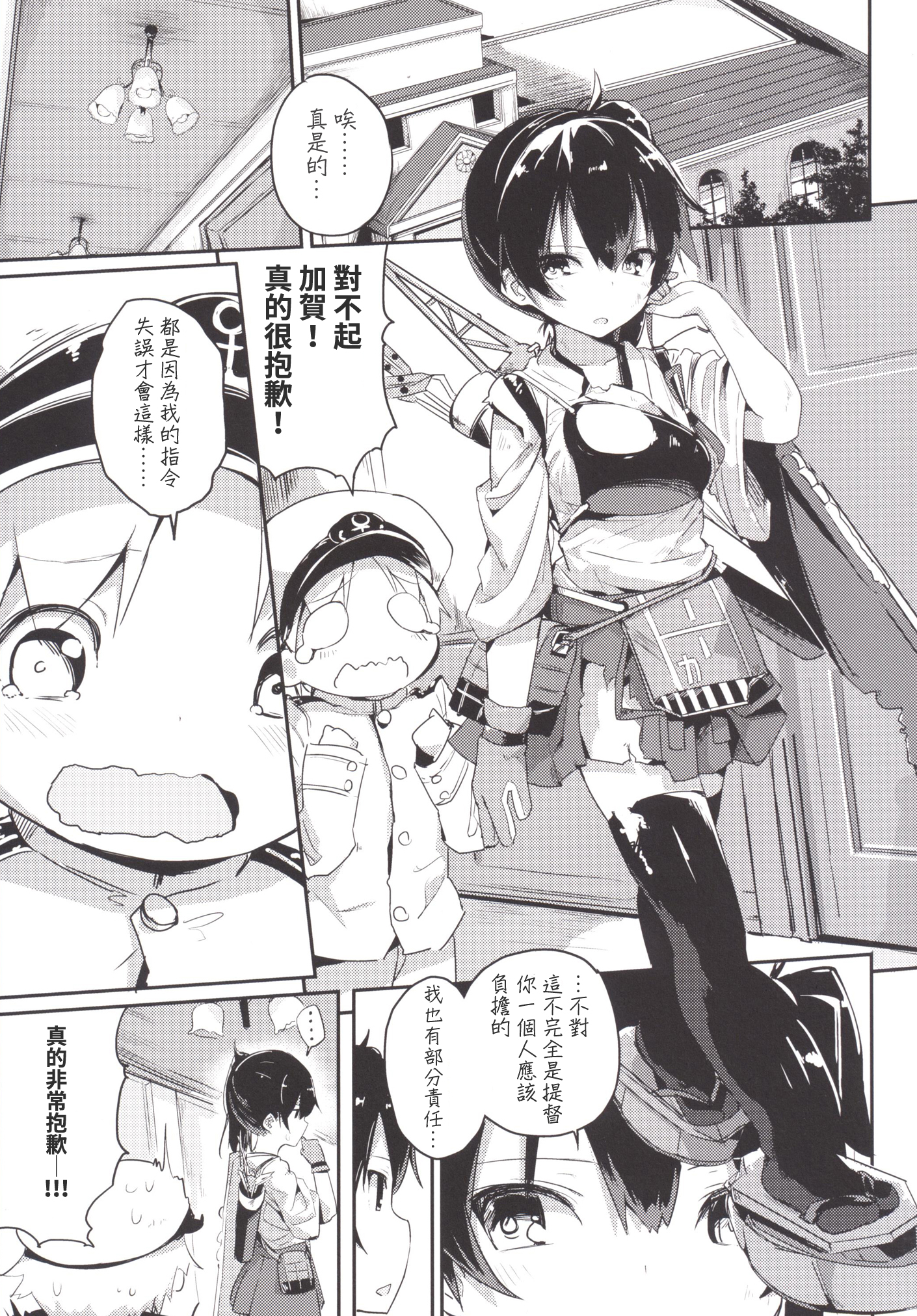 [ゐるみねゐしょん。 (オガデンモン)] 加賀さんを中破させてしまって入渠でH (艦隊これくしょん -艦これ-) [中国翻訳] [DL版]