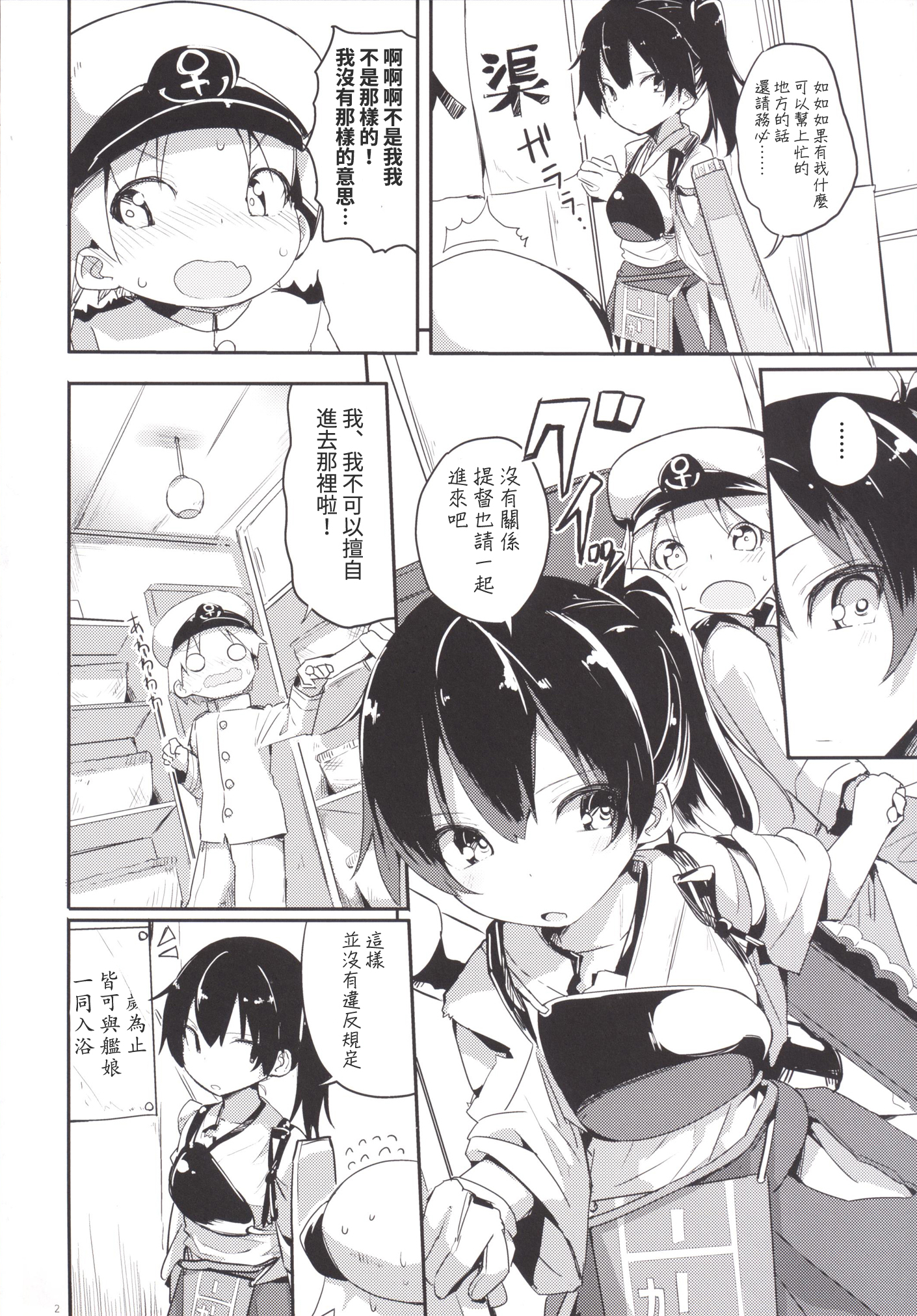 [ゐるみねゐしょん。 (オガデンモン)] 加賀さんを中破させてしまって入渠でH (艦隊これくしょん -艦これ-) [中国翻訳] [DL版]