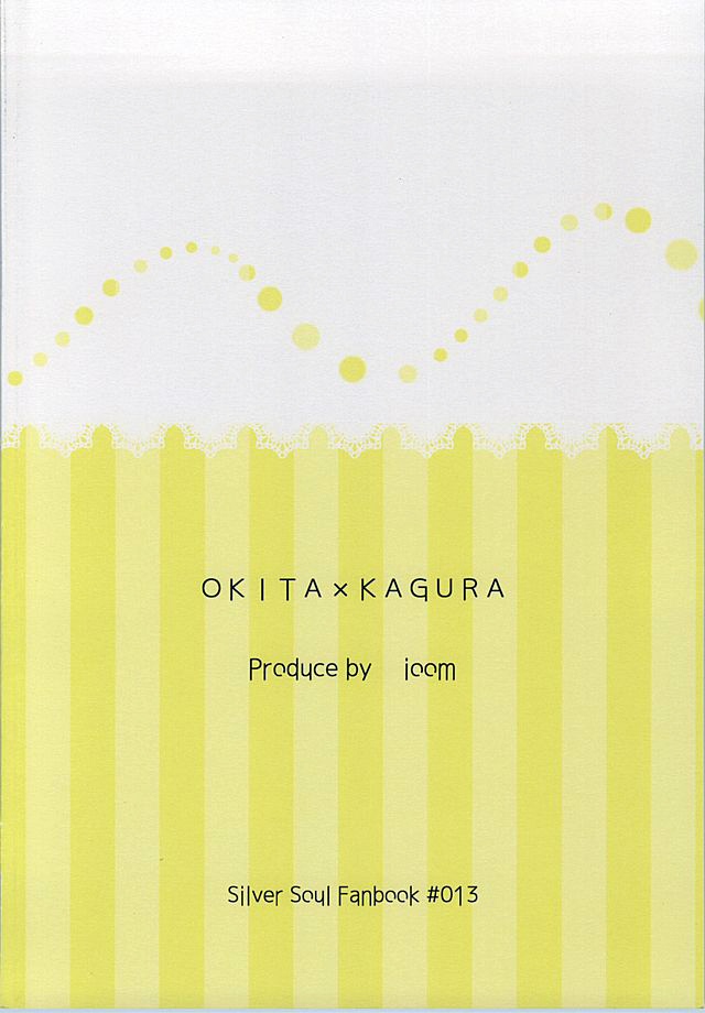 (かぶき町大集会2) [ioom (niko)] セロトニンとメラトニン (銀魂)