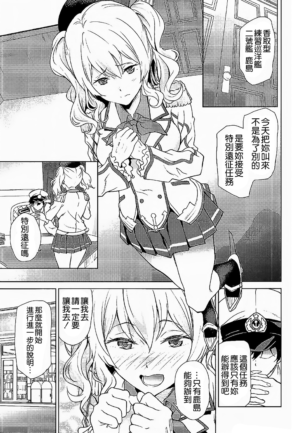 [拡張パーツ (遠藤良危)] 鹿島とコンビニックス! (艦隊これくしょん -艦これ-) [中国翻訳]