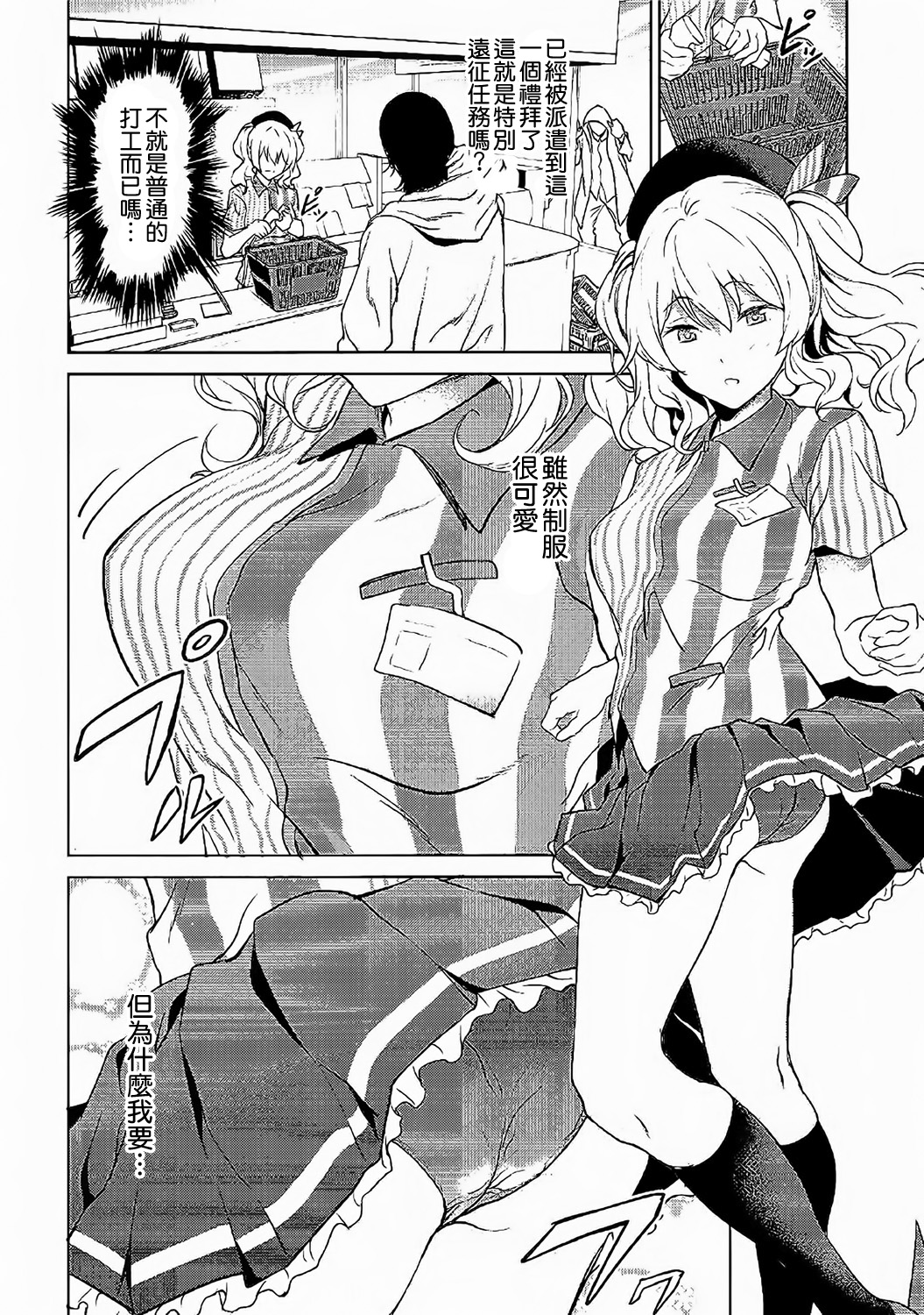 [拡張パーツ (遠藤良危)] 鹿島とコンビニックス! (艦隊これくしょん -艦これ-) [中国翻訳]