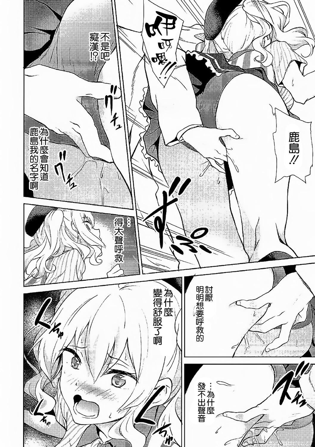 [拡張パーツ (遠藤良危)] 鹿島とコンビニックス! (艦隊これくしょん -艦これ-) [中国翻訳]