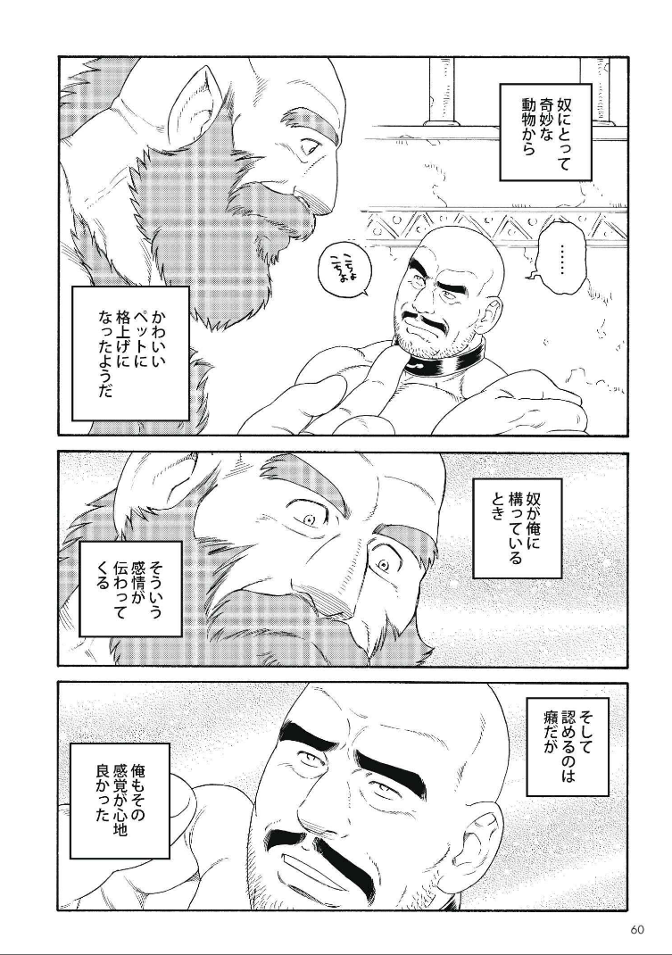 【田亀源五郎】プラネットブロブディンナグ