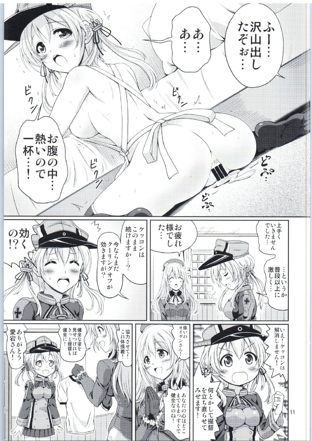 (COMIC1☆10) [ふぇすた。 (義谷元日)] オイゲンさんいらっしゃい (艦隊これくしょん -艦これ-)