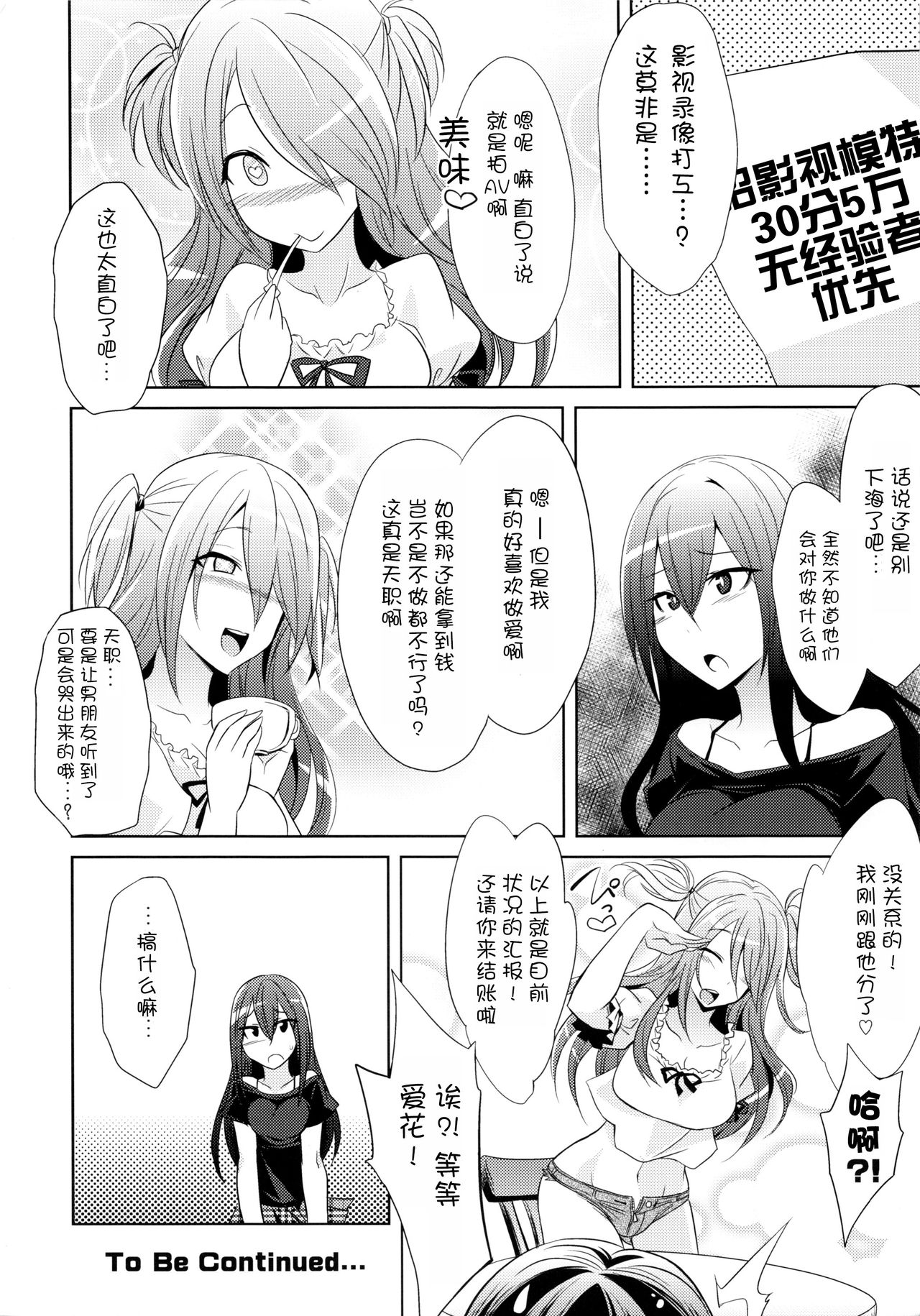 (COMIC1☆9) [ぐらヴィ団 (コバヤシテツヤ)] 私達の終末 [中国翻訳]