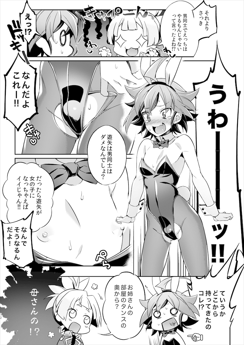 (C88) [YUZUPON (ゆずしこ)] そらゆやH! (遊☆戯☆王ARC-V) [見本]