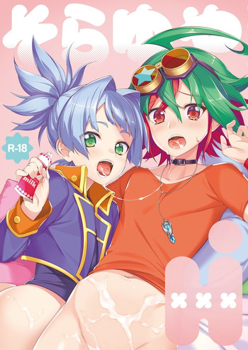 (C88) [YUZUPON (ゆずしこ)] そらゆやH! (遊☆戯☆王ARC-V) [見本]