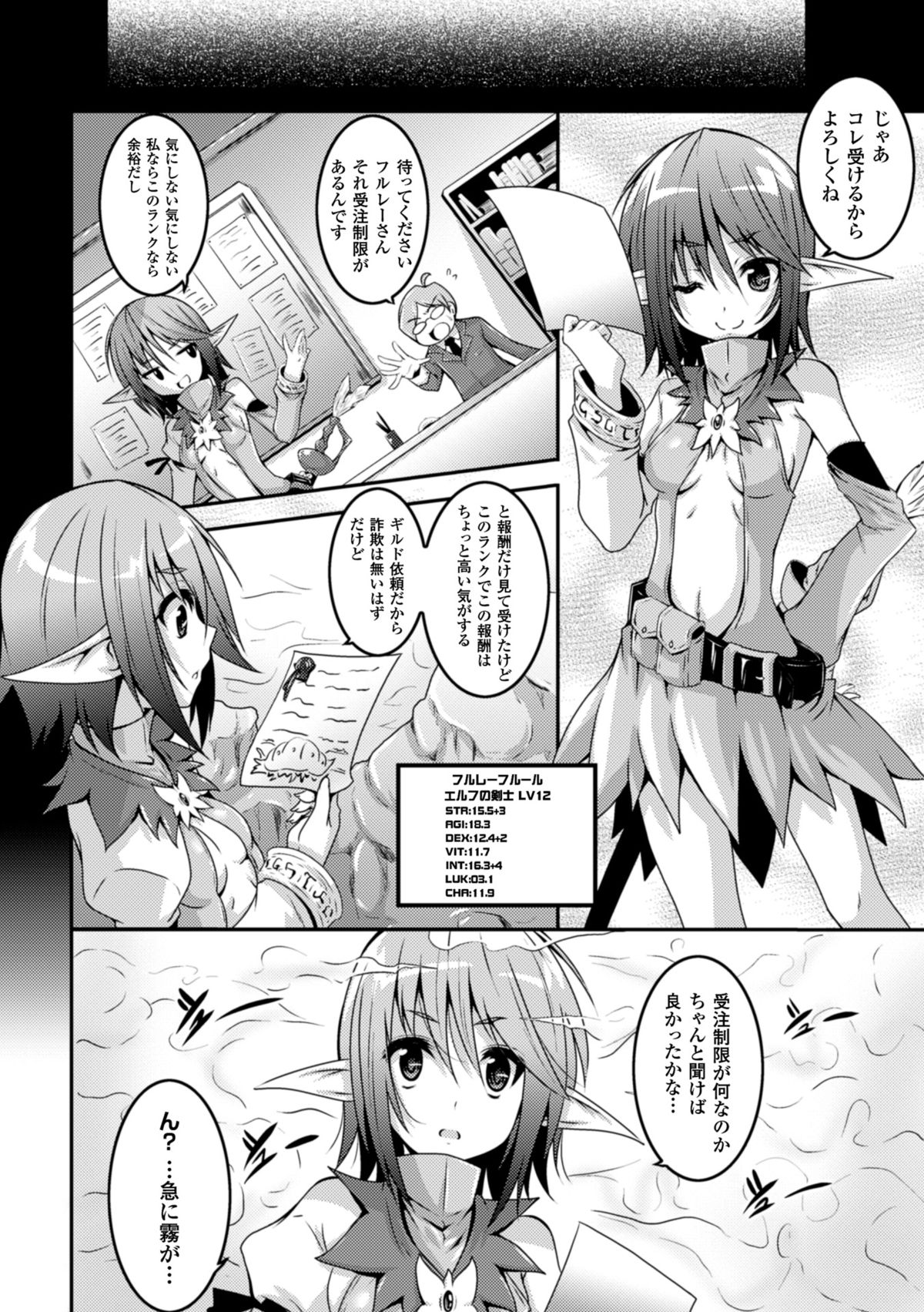 [ふみひろ] エルフの憂鬱日 (二次元コミックマガジン 危険日に膣内射精される女たち Vol.1) [DL版]