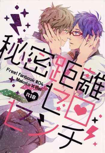 (Splash!) [007 (007)] 秘密距離ゼロセンチ (Free!)