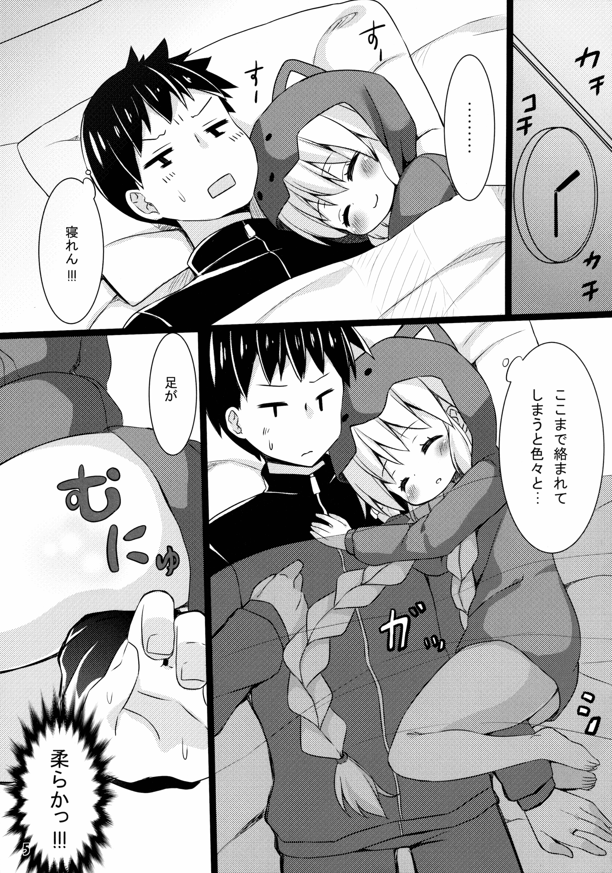 (C89) [あわ雪チスト (麻の葉)] 冬とパジャマとえっち