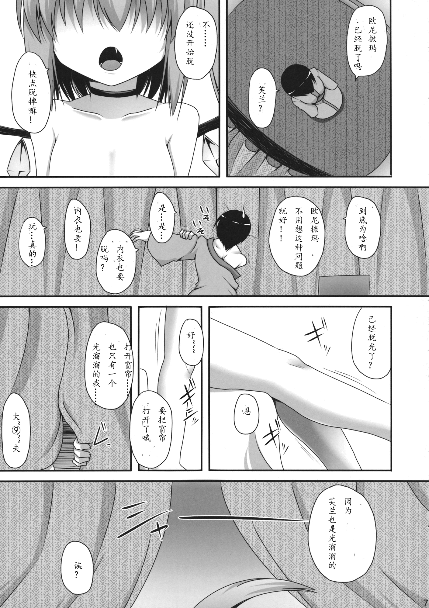 (紅楼夢8) [ねこのこね (タケユウ)] 愛種6 (東方Project) [中国翻訳]