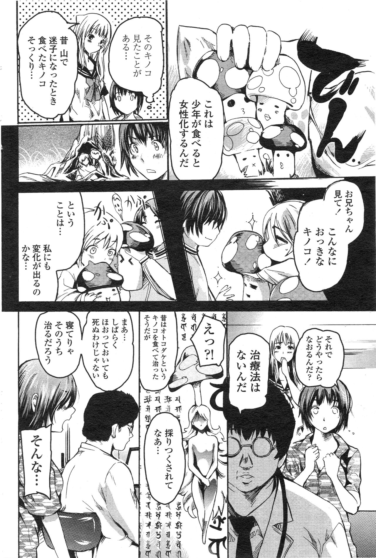 [子門竜士郎] きのこパニック (COMIC ペンギンクラブ 2010年11月号)