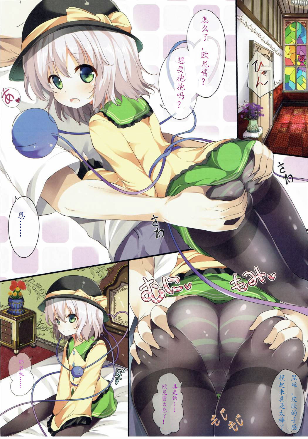 (C89) [うぉーたーどろっぷ (MA-SA)] 孕みっくす (東方Project) [中国翻訳]