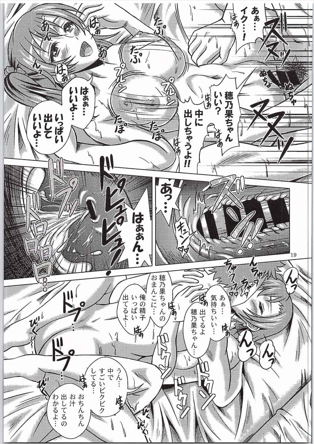 (僕らのラブライブ! 11) [Special☆Week (藤城成騎)] バコバコライブ! (ラブライブ!)