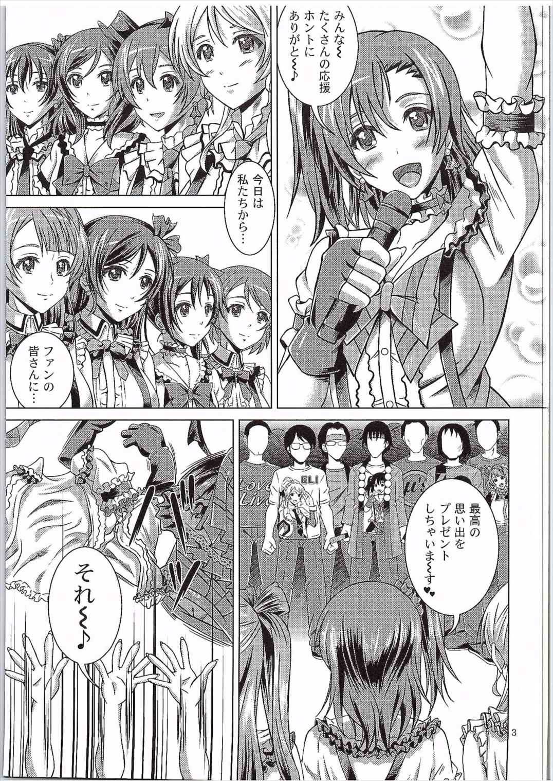 (僕らのラブライブ! 11) [Special☆Week (藤城成騎)] バコバコライブ! (ラブライブ!)