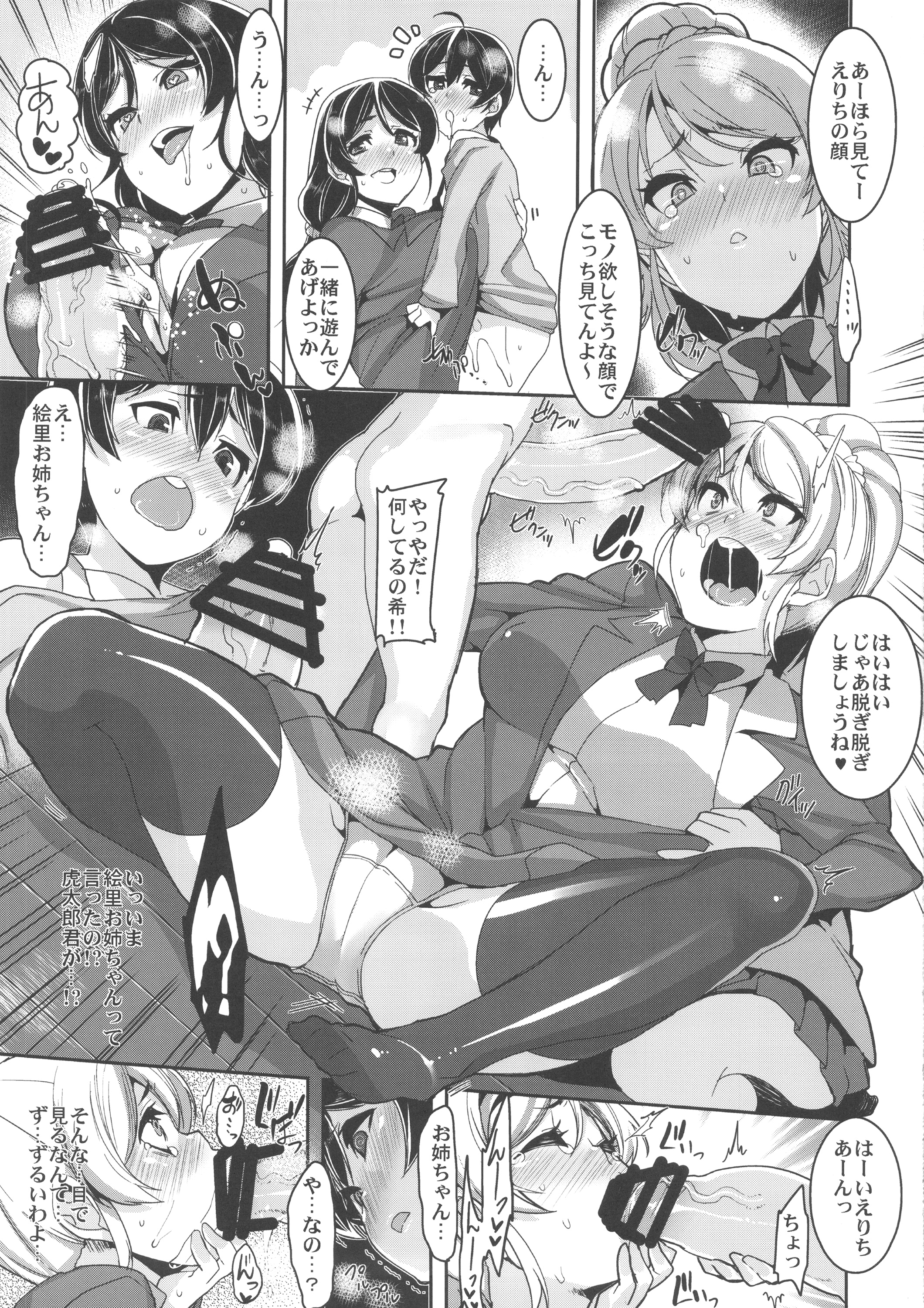 (サンクリ2015 Summer) [HBO (変熊)] おねえちゃんといっしょ (ラブライブ!)