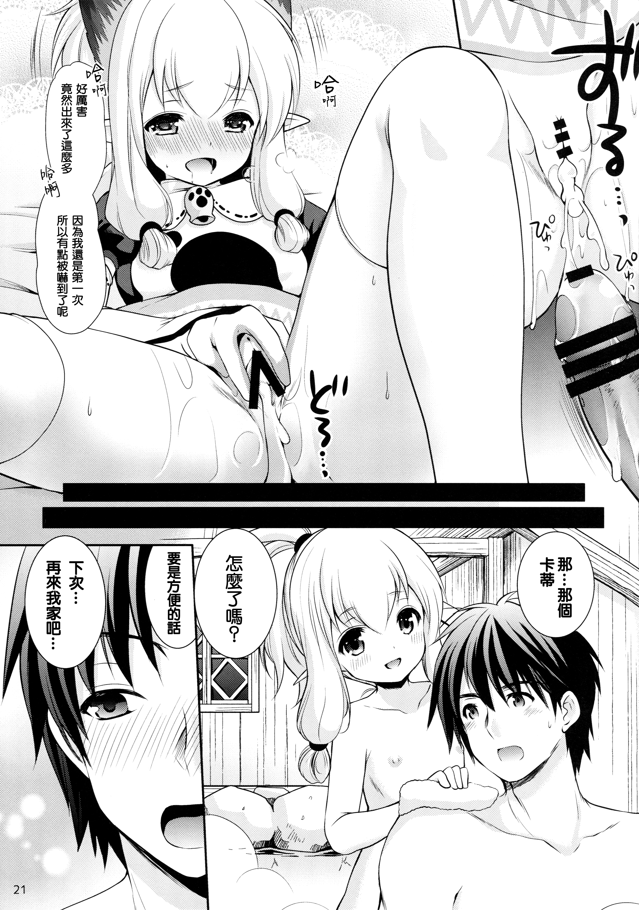 (ガタケット144) [いもむや本舗 - Singleton (あずまゆき)] ネコ嬢inマイハウス (モンスターハンタークロス) [中国翻訳]