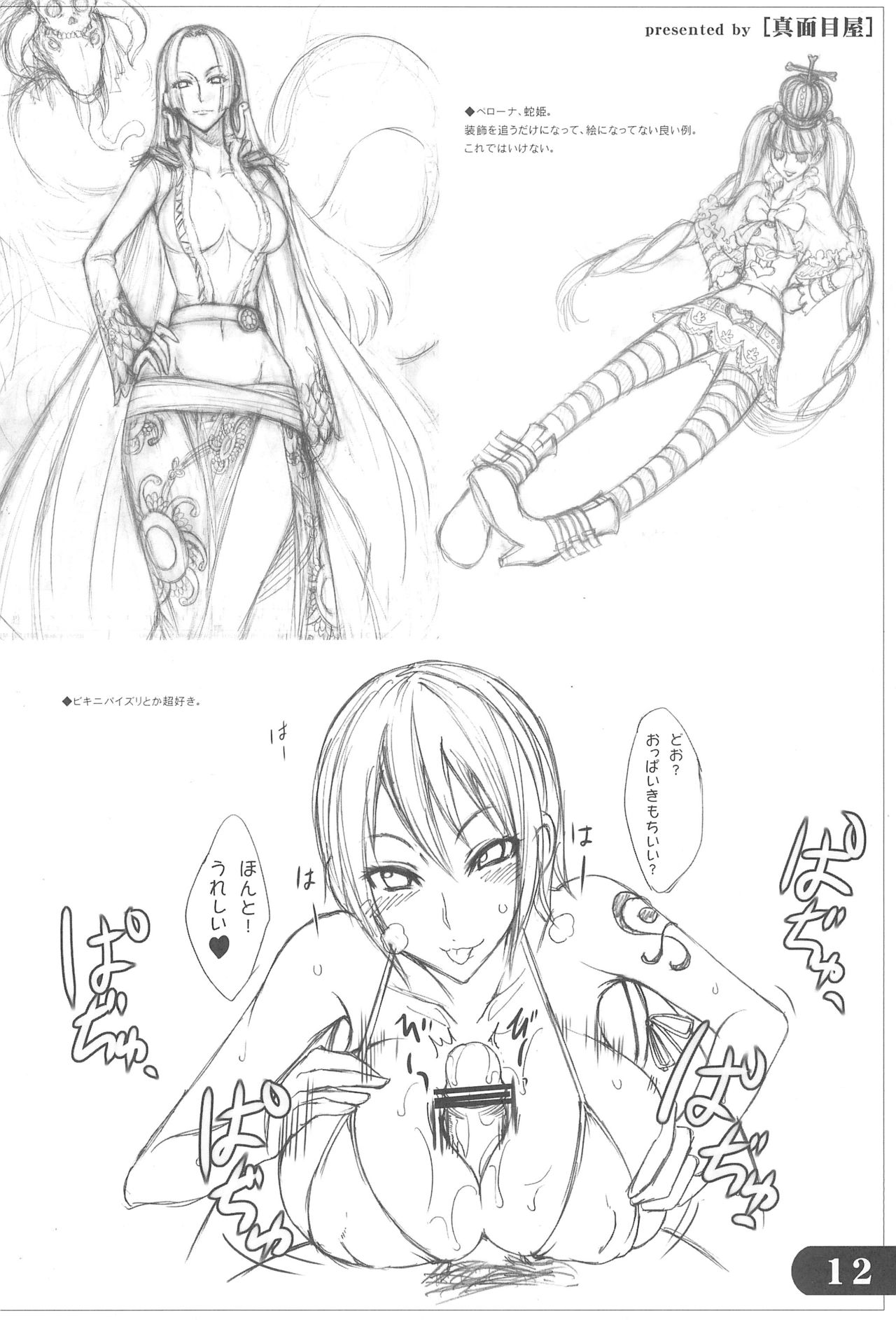 (C76) [真面目屋 (isao)] 夏のらくがき帳 (新世紀エヴァンゲリオン、ワンピース)