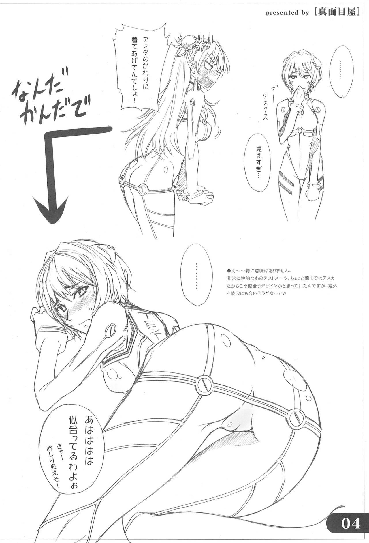 (C76) [真面目屋 (isao)] 夏のらくがき帳 (新世紀エヴァンゲリオン、ワンピース)