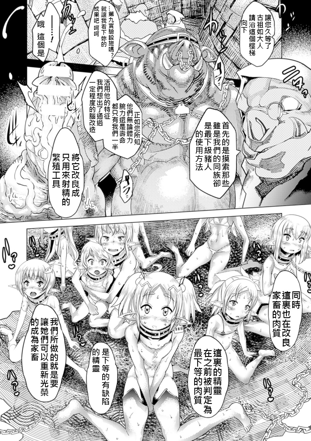 [あまぎみちひと] 第三エルフ牧場 (別冊コミックアンリアル 人間牧場編 Vol.5) [中国翻訳] [DL版]