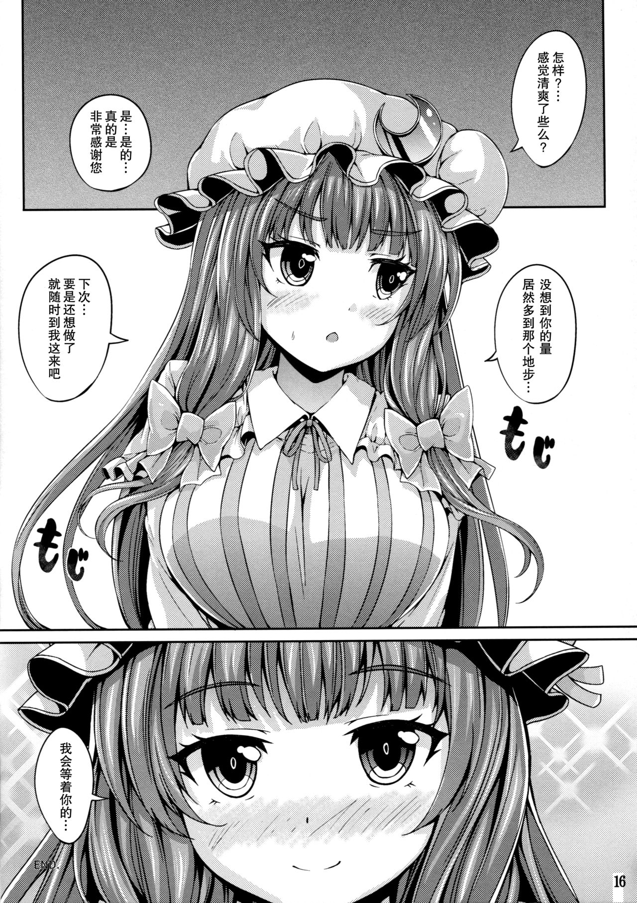 (例大祭12) [YuKi-IRo (ゆきうさぎ。)] ヌキぱちゅっ！ (東方Project) [中国翻訳]