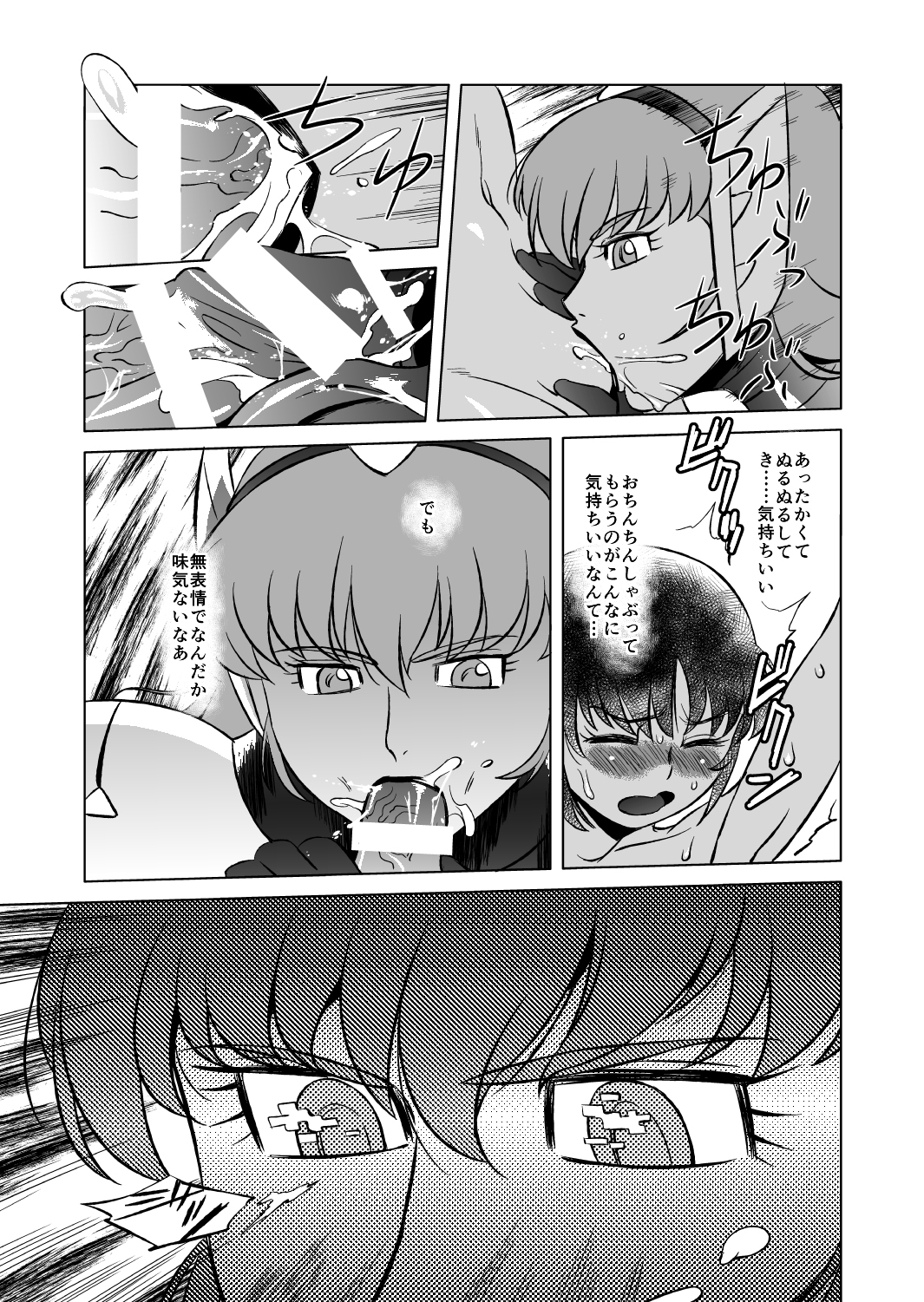 [松田シン] COSMIC RUIN 01 [DL版]