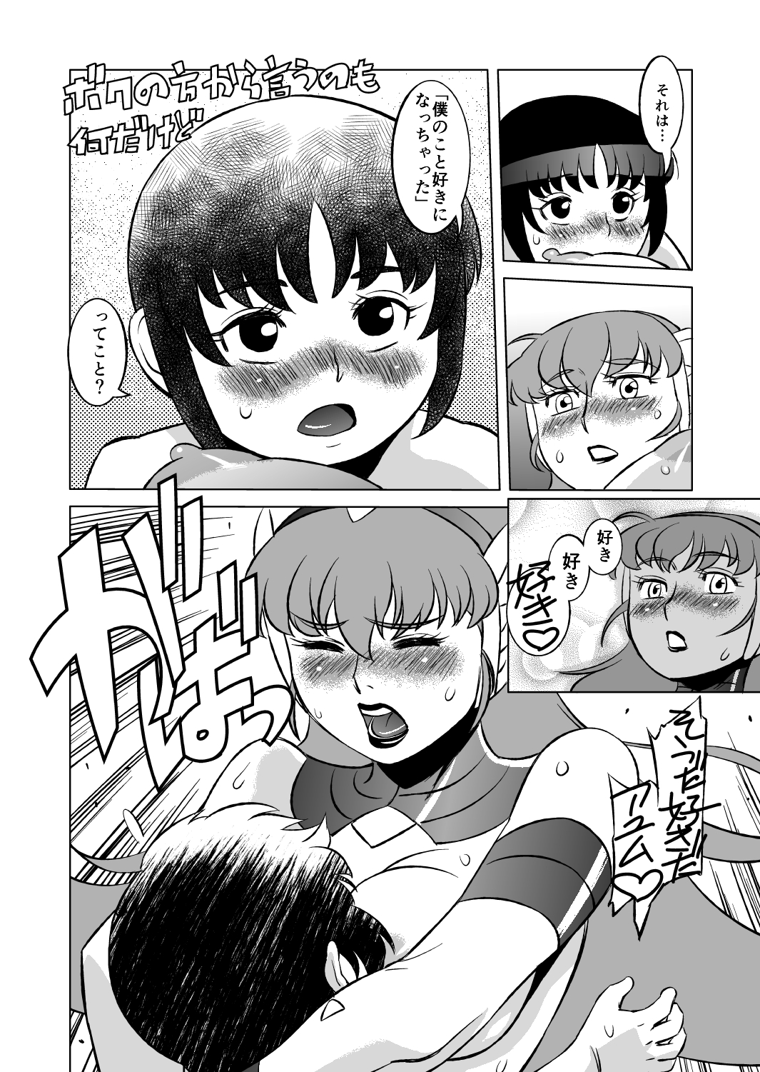 [松田シン] COSMIC RUIN 01 [DL版]