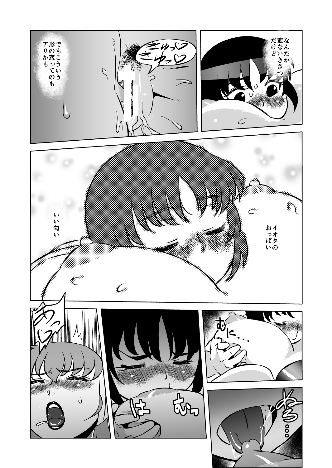 [松田シン] COSMIC RUIN 01 [DL版]