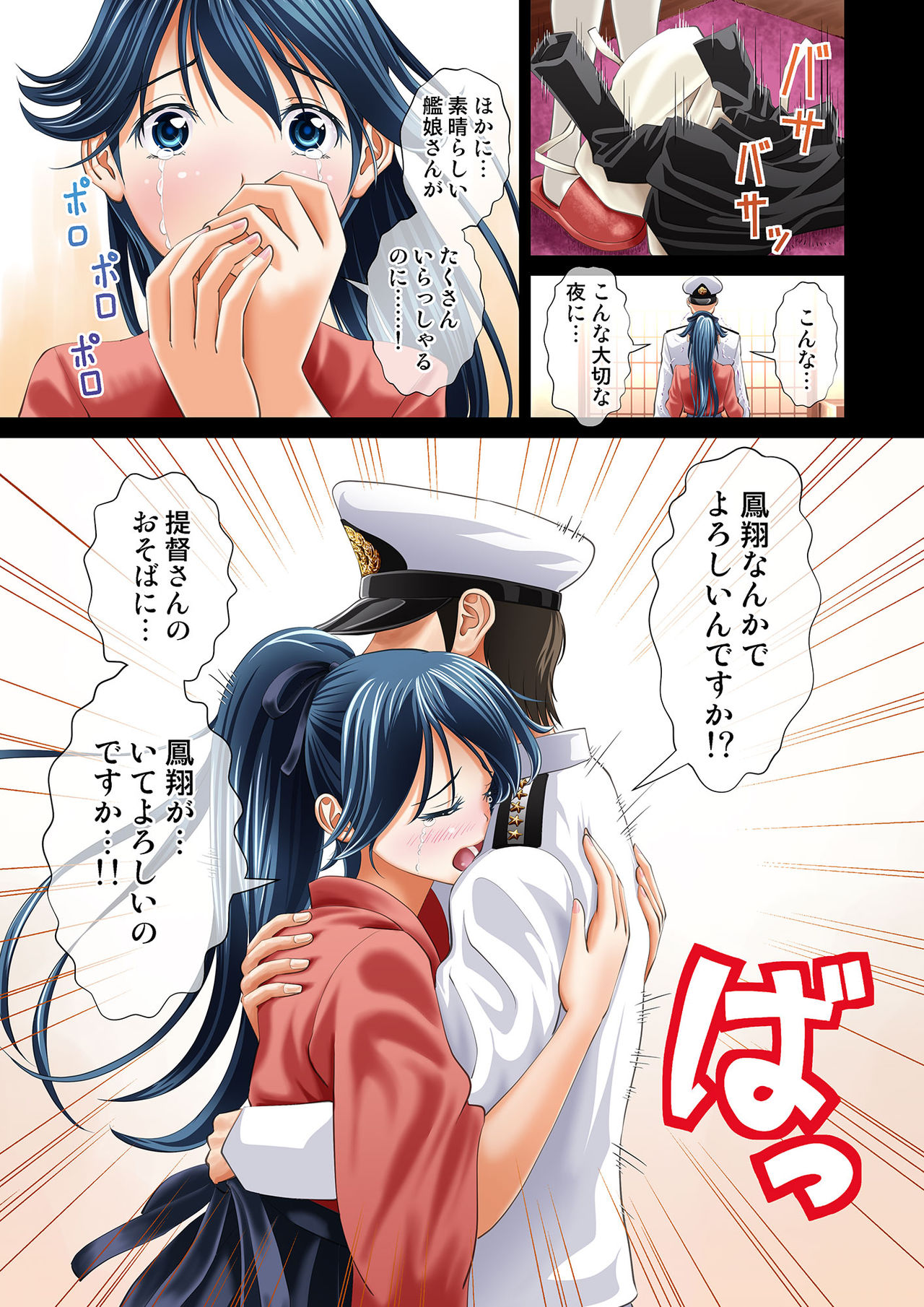 [きらりんくる (伊藤サテラ)] 思い出の夜 ー愛しき鳳翔へー (艦隊これくしょん -艦これ-)