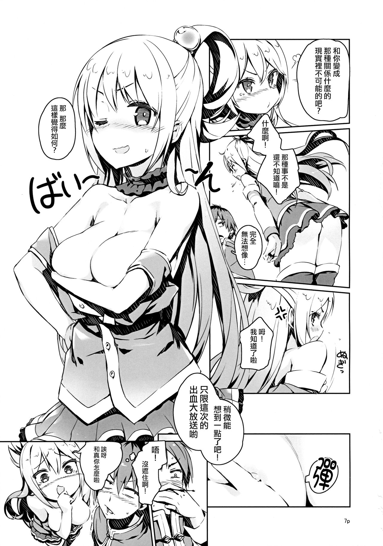 (COMIC1☆10) [ハイテクペンケース (Tam-U)] この憎たらしい女神のイチャラブを! (この素晴らしい世界に祝福を!) [中国翻訳]