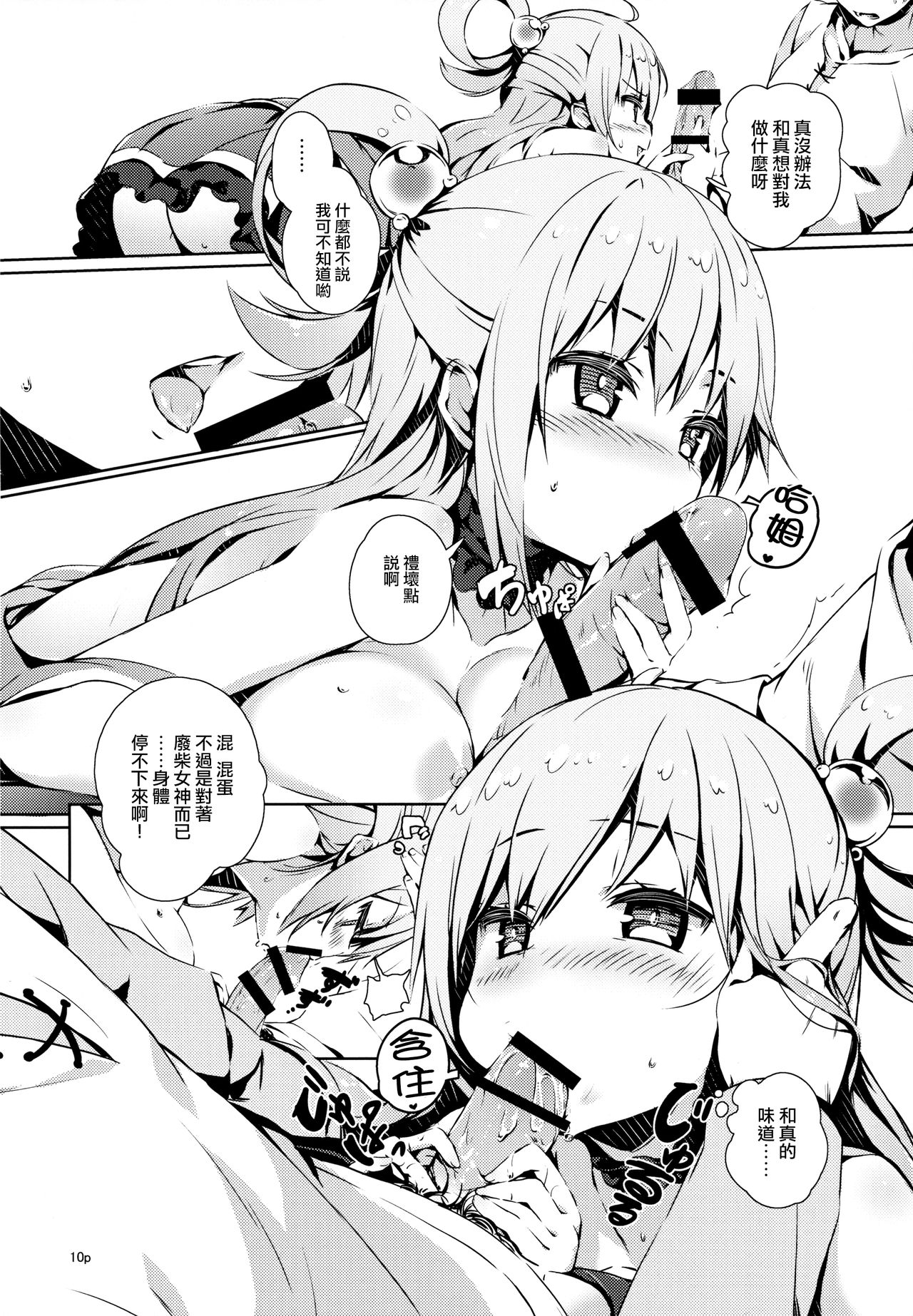 (COMIC1☆10) [ハイテクペンケース (Tam-U)] この憎たらしい女神のイチャラブを! (この素晴らしい世界に祝福を!) [中国翻訳]