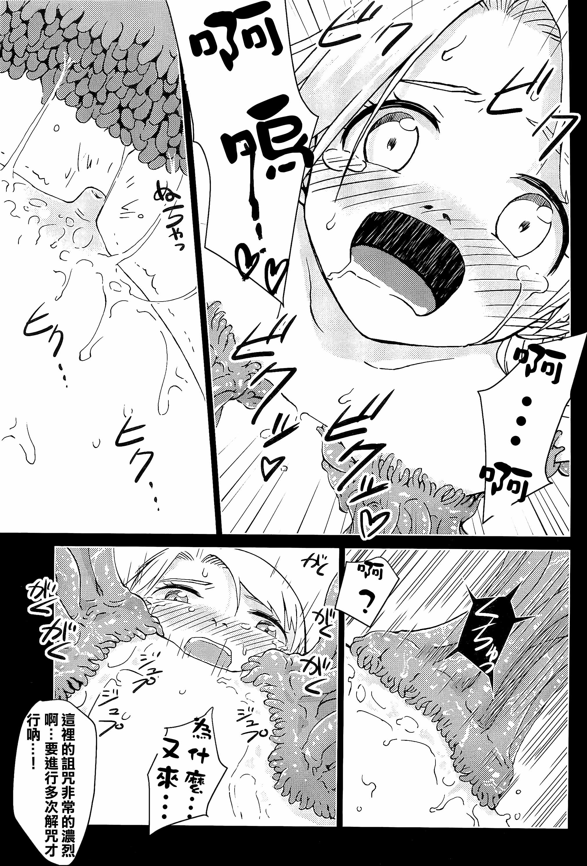 (C88) [カメムシ (神鳴る冬)] 触手夢 [中国翻訳]