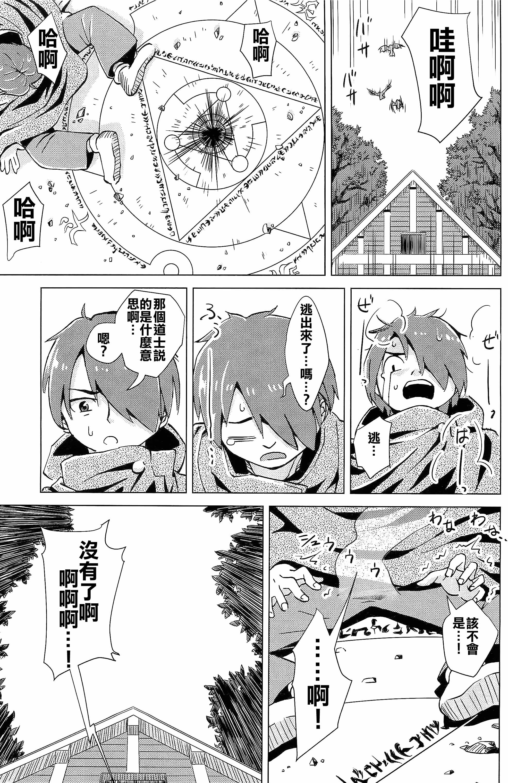 (C88) [カメムシ (神鳴る冬)] 触手夢 [中国翻訳]