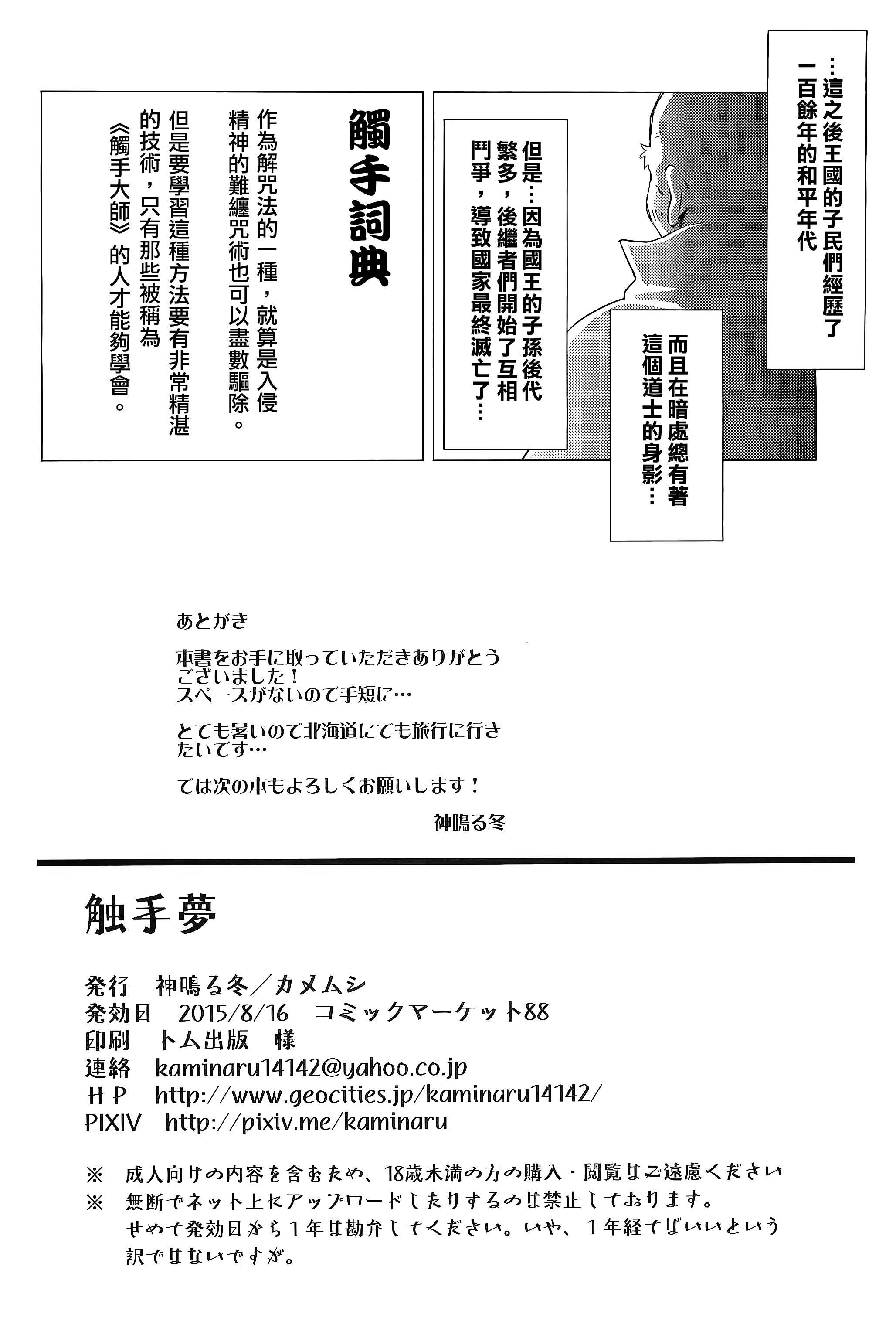 (C88) [カメムシ (神鳴る冬)] 触手夢 [中国翻訳]