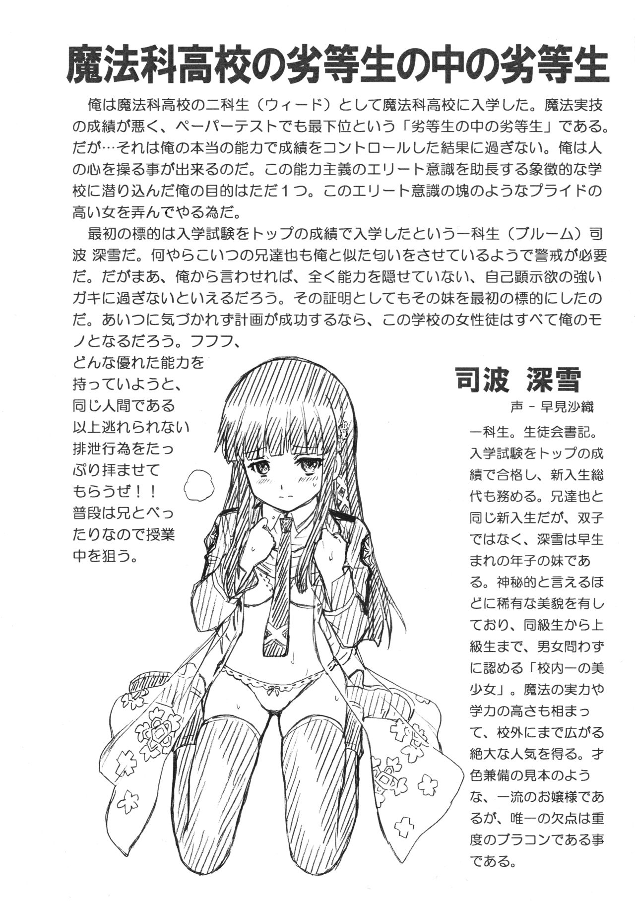 [Rat Tail (Irie Yamazaki)] RETTOUSEI FILE 司波深雪画像集 (魔法科高校の劣等生)