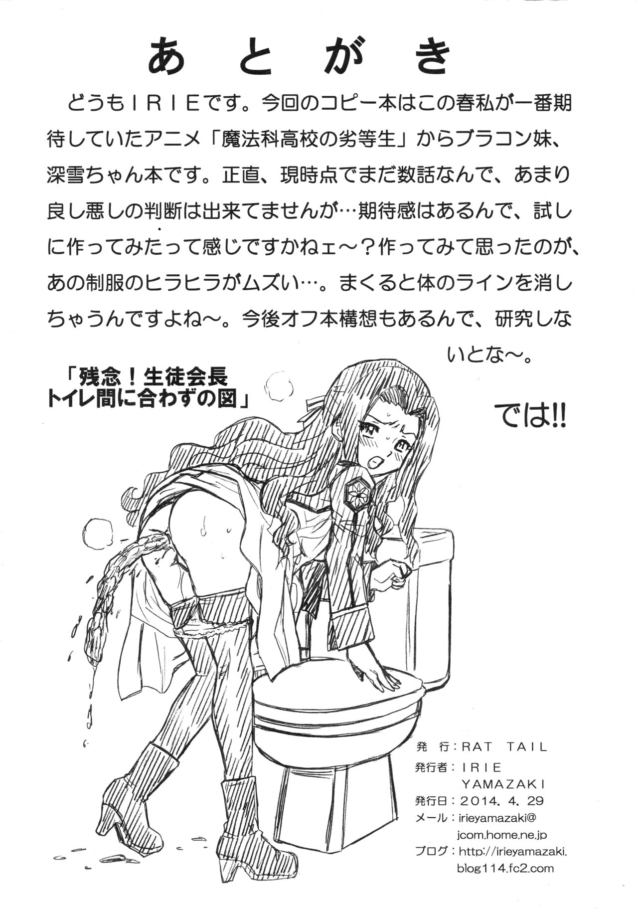 [Rat Tail (Irie Yamazaki)] RETTOUSEI FILE 司波深雪画像集 (魔法科高校の劣等生)
