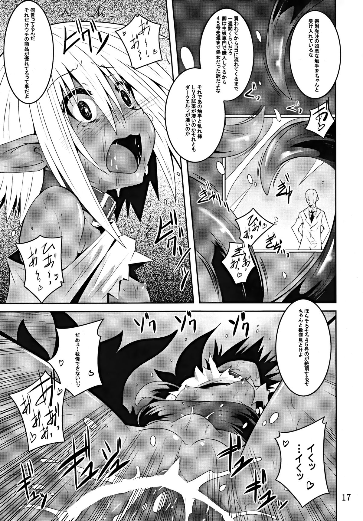 (C89) [夜の勉強会 (ふみひろ)] DARK ELF BREAKING