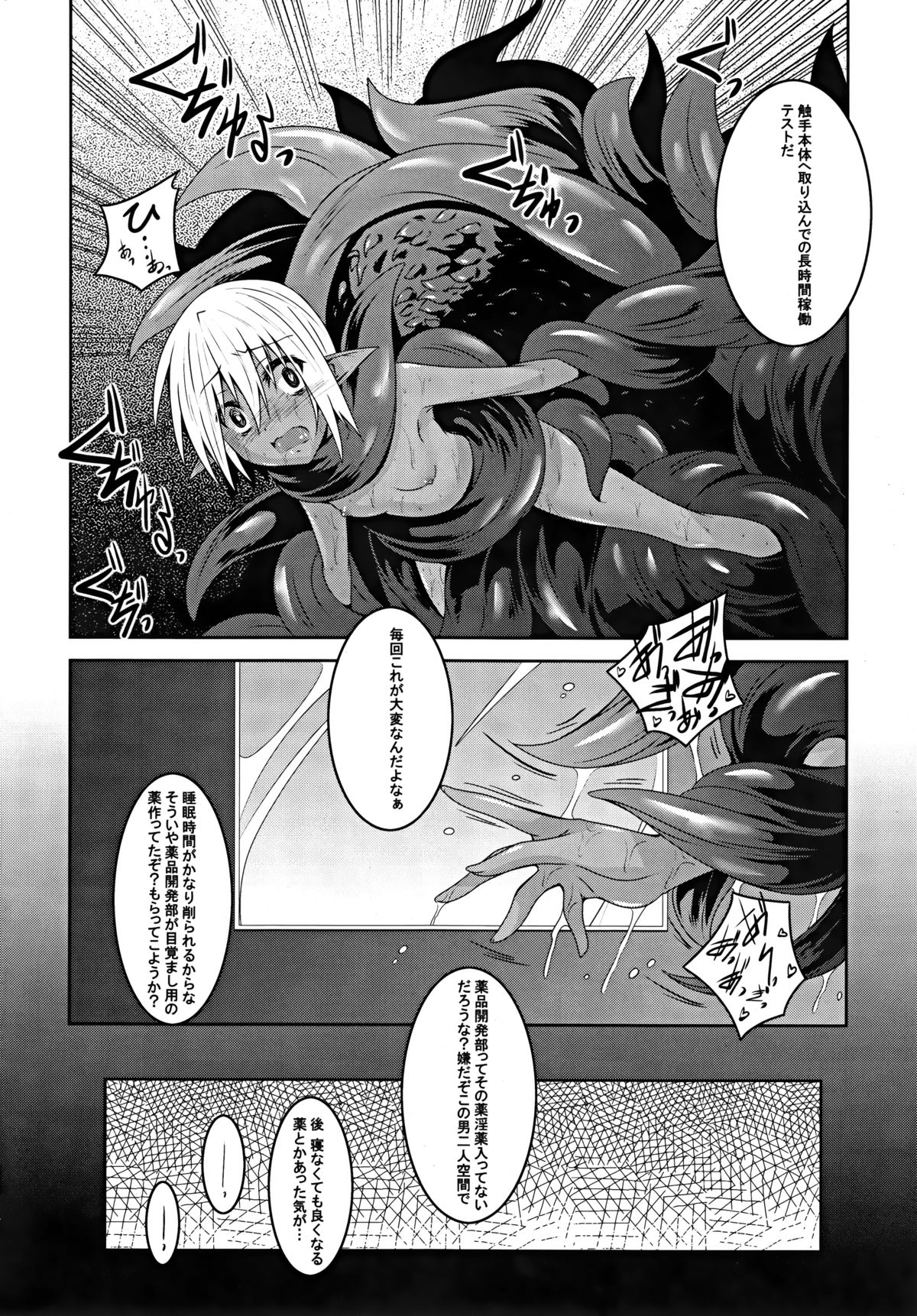 (C89) [夜の勉強会 (ふみひろ)] DARK ELF BREAKING