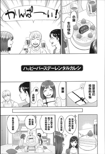 [三上キャノン] ハッピーバースデーレンタルカレシ (絶頂欲求) [中国翻訳]