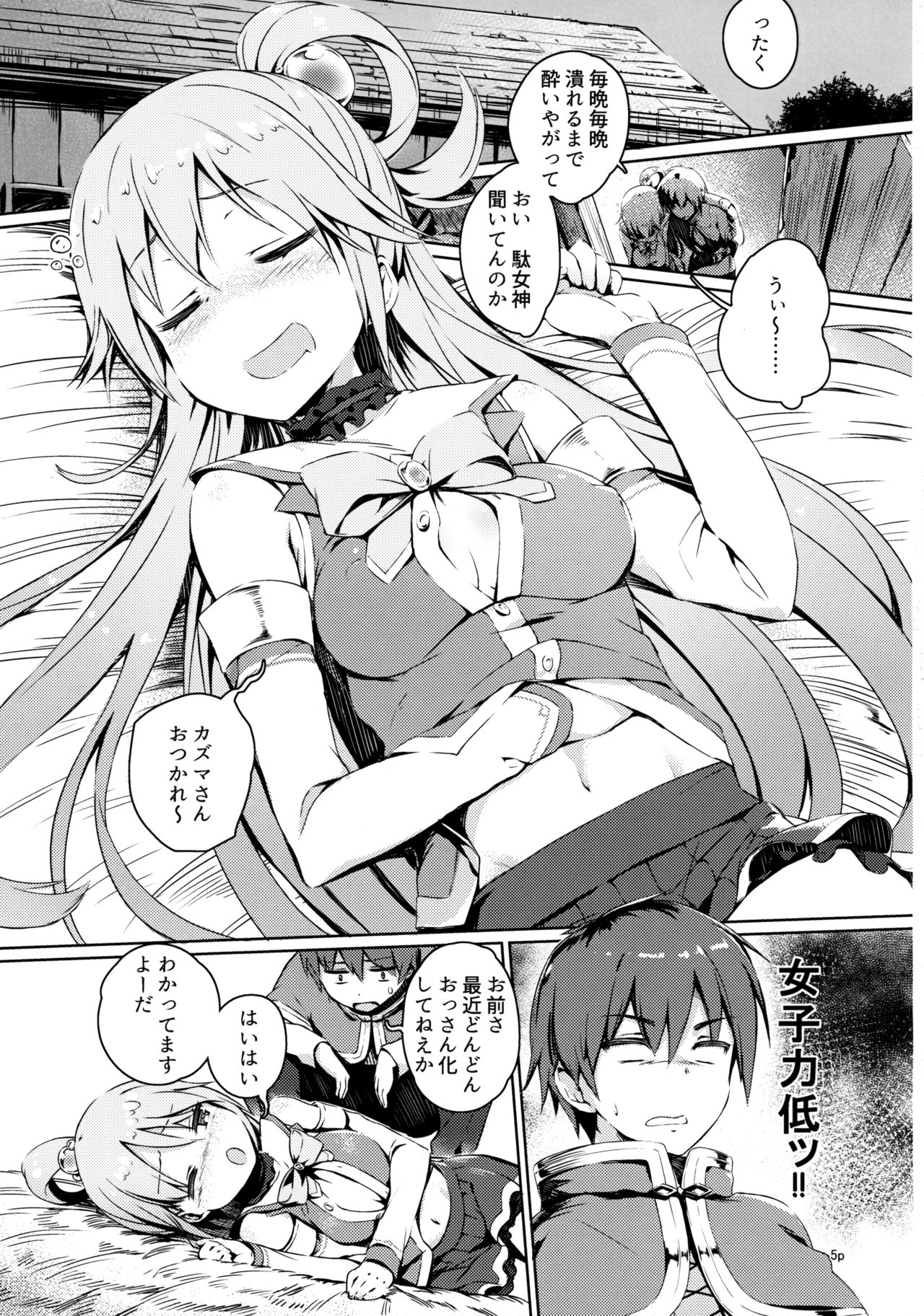 (COMIC1☆10) [ハイテクペンケース (Tam-U)] この憎たらしい女神のイチャラブを! (この素晴らしい世界に祝福を!)
