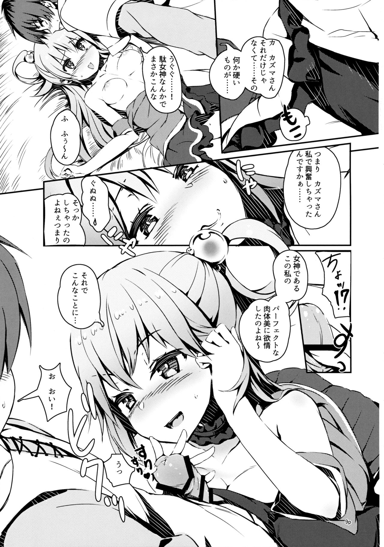(COMIC1☆10) [ハイテクペンケース (Tam-U)] この憎たらしい女神のイチャラブを! (この素晴らしい世界に祝福を!)