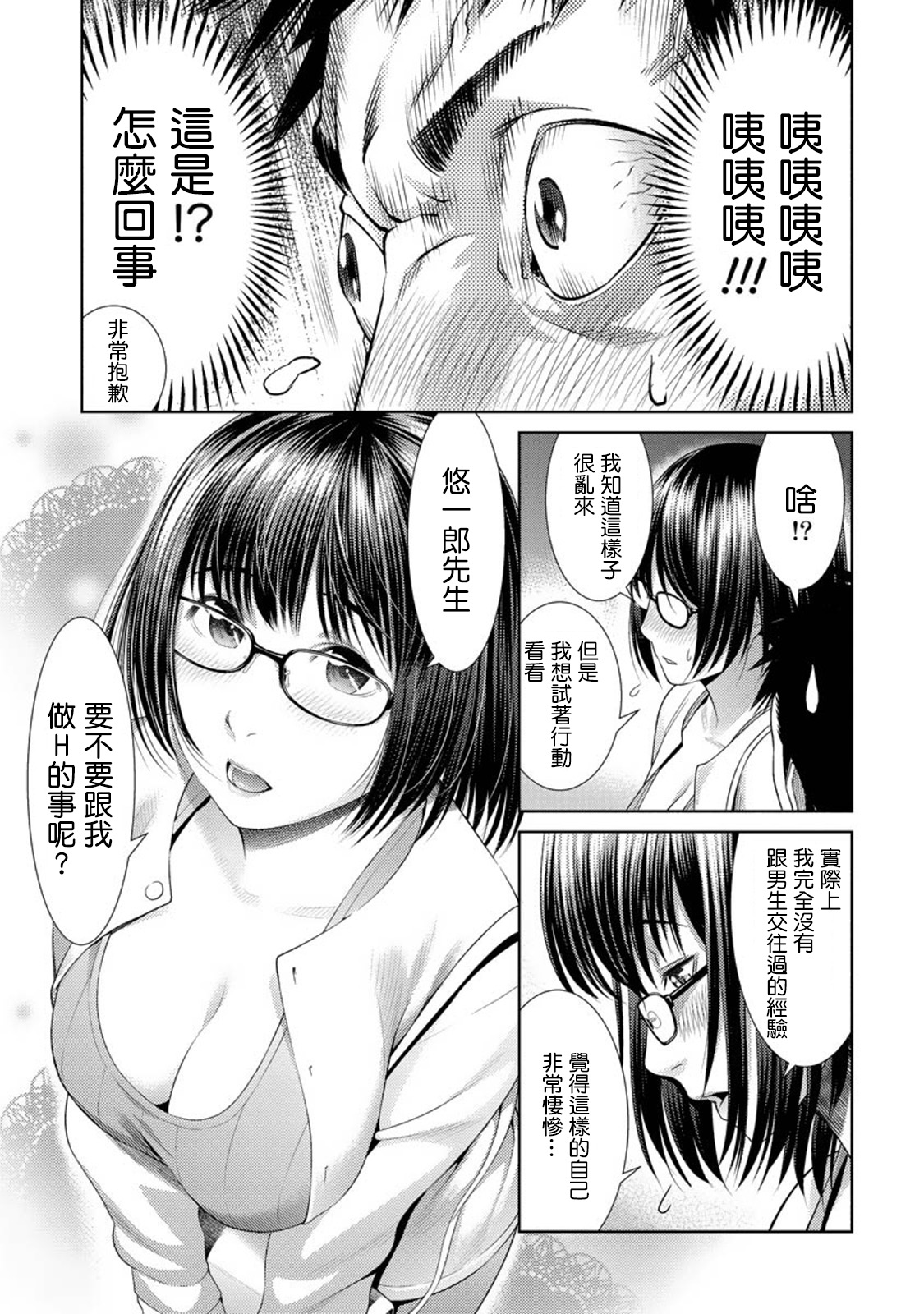 [滝智次朗] お持ち帰りッ!? (ふわとろカノジョ) [中国翻訳] [DL版]