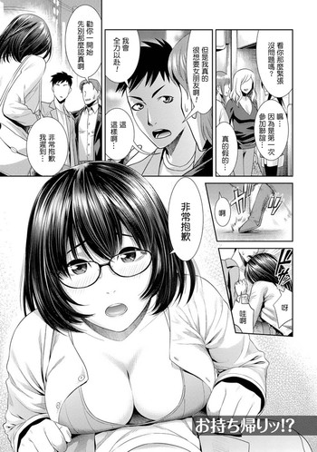 [滝智次朗] お持ち帰りッ!? (ふわとろカノジョ) [中国翻訳] [DL版]